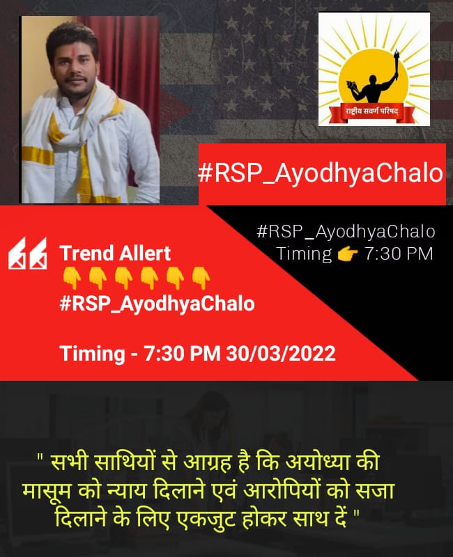 #RSP_Ayodhya_Chalo