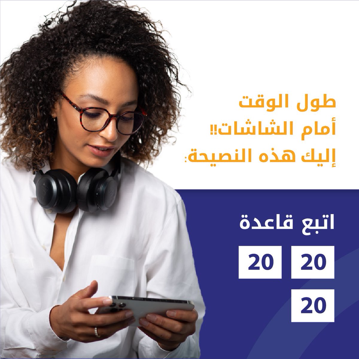 shopirisco's tweet photo. الاستخدام المستمر للشاشات الرقمية أحد الأسباب الشائعة لإجهاد عينيك، تغييرات بسيطة في روتينك سيأثر إيجابياً في صحة عينيك.👀🖥  

#ايريس #IRIS #الإجهاد_الرقمي 
#eye_strain https://t.co/VVwzEpxo3E