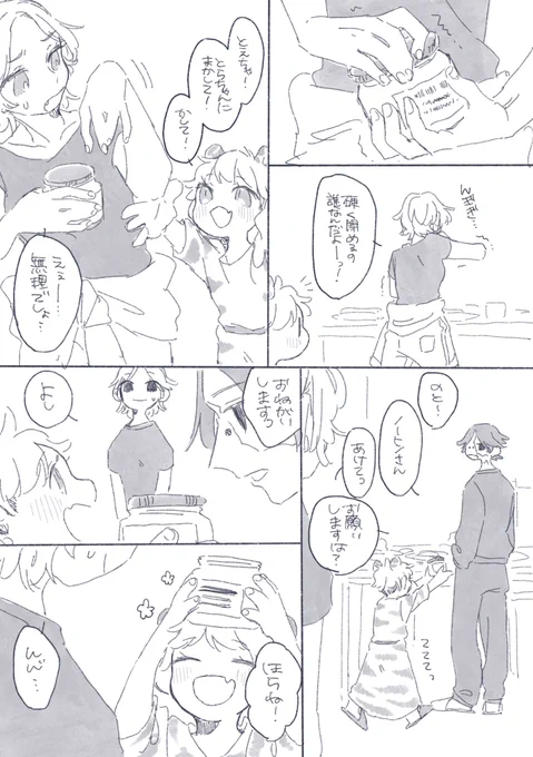 トチラヤンとジャム② 