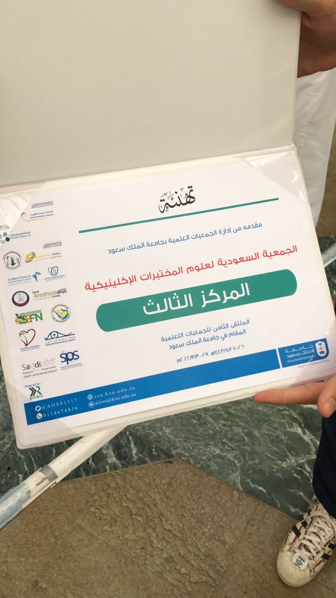 حصلت الجمعية على المركز الثالث في الملتقى الثامن للجمعيات العلمية بحامعة الملك سعود.