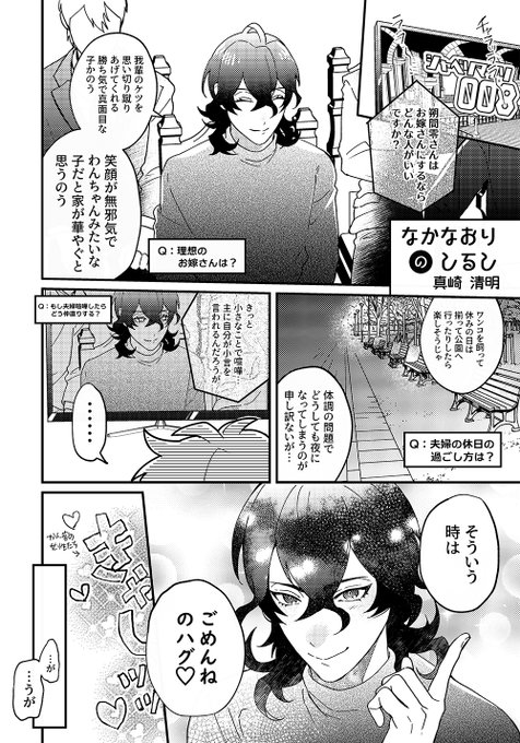 とっくに公開解禁してたのですがアップしてなかったので…!
良い夫婦の日アンソロジーに寄稿させて頂いた零晃です😈🐶♥ #零晃 (1/2) 