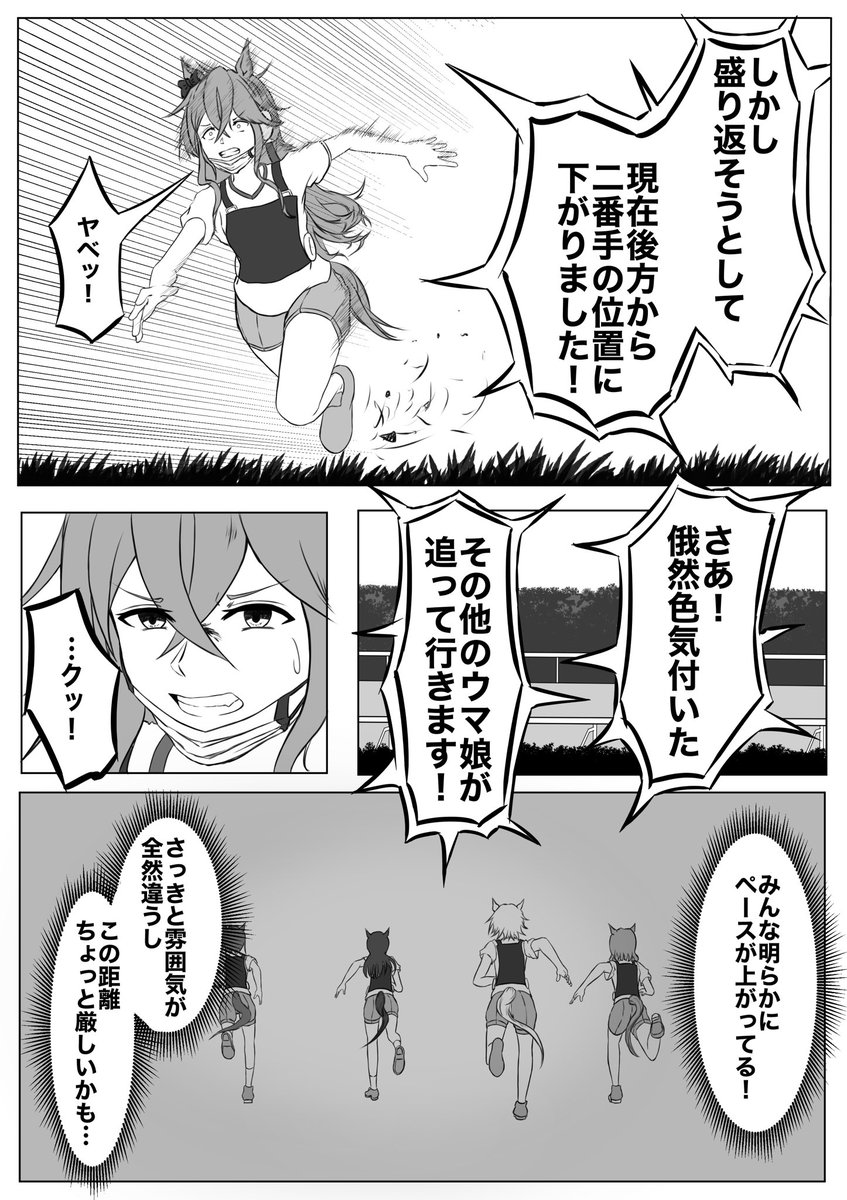 3冠ウマ娘と阪神大賞典の漫画(5〜8/n) 