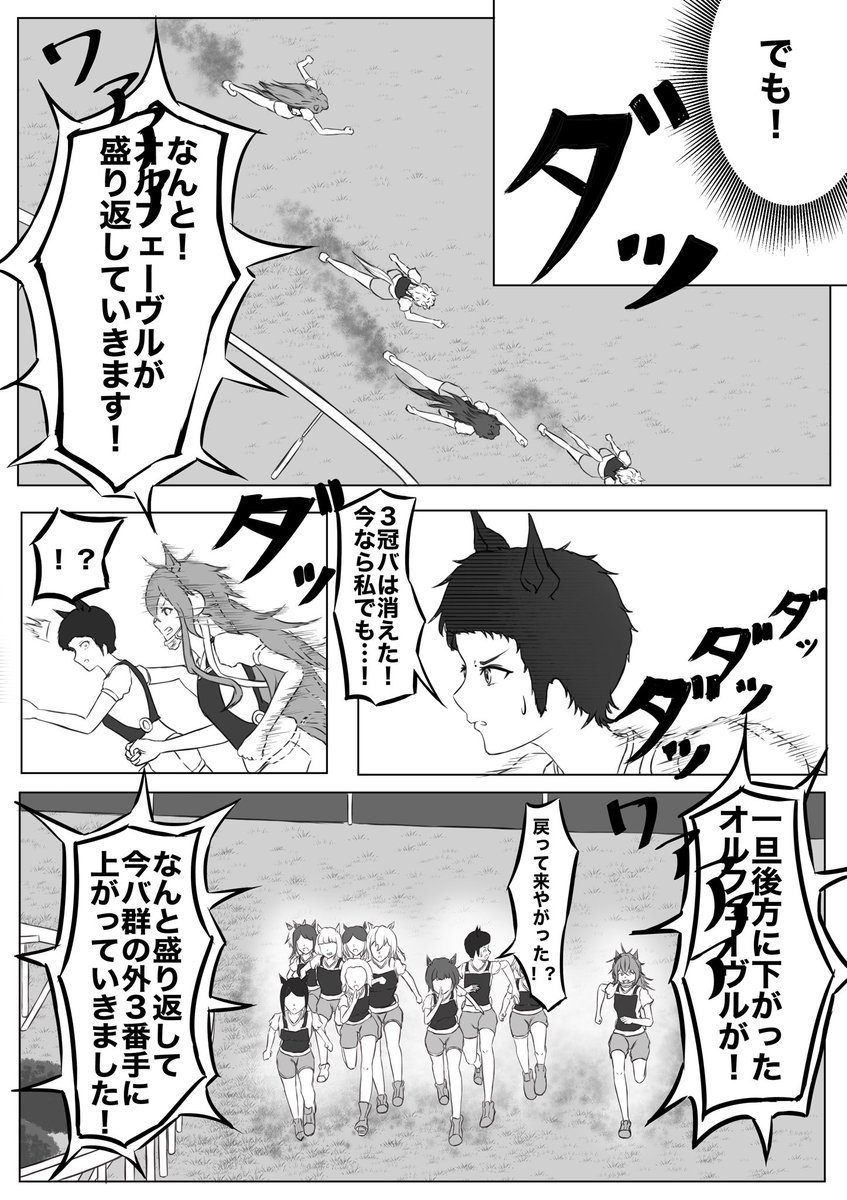 3冠ウマ娘と阪神大賞典の漫画(5〜8/n) 