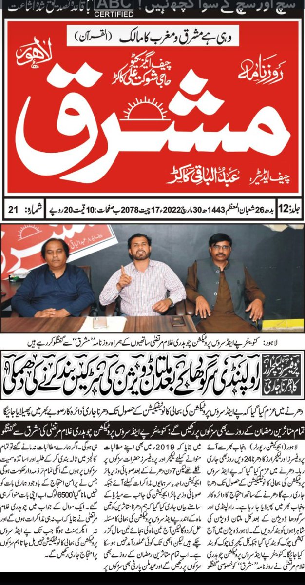 Lubnamaqsood3's tweet photo. Trust your struggle we will get our reward insha Allah
 #SaveTeacher_SecureFuture https://t.co/qFgFXtMFv7