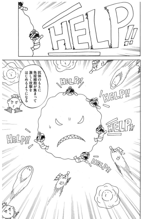 「新抗体物語」 その18 2/2 
