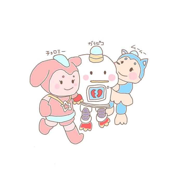 ガラピコぷーのtwitterイラスト検索結果