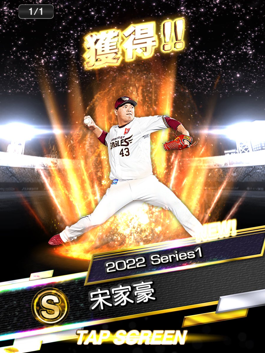 prsp3752's tweet photo. 早速引いてみたら30%引き当てたー！
しかもAランク付き！
あるたます！！

#プロスピA https://t.co/DAFgaszMRU