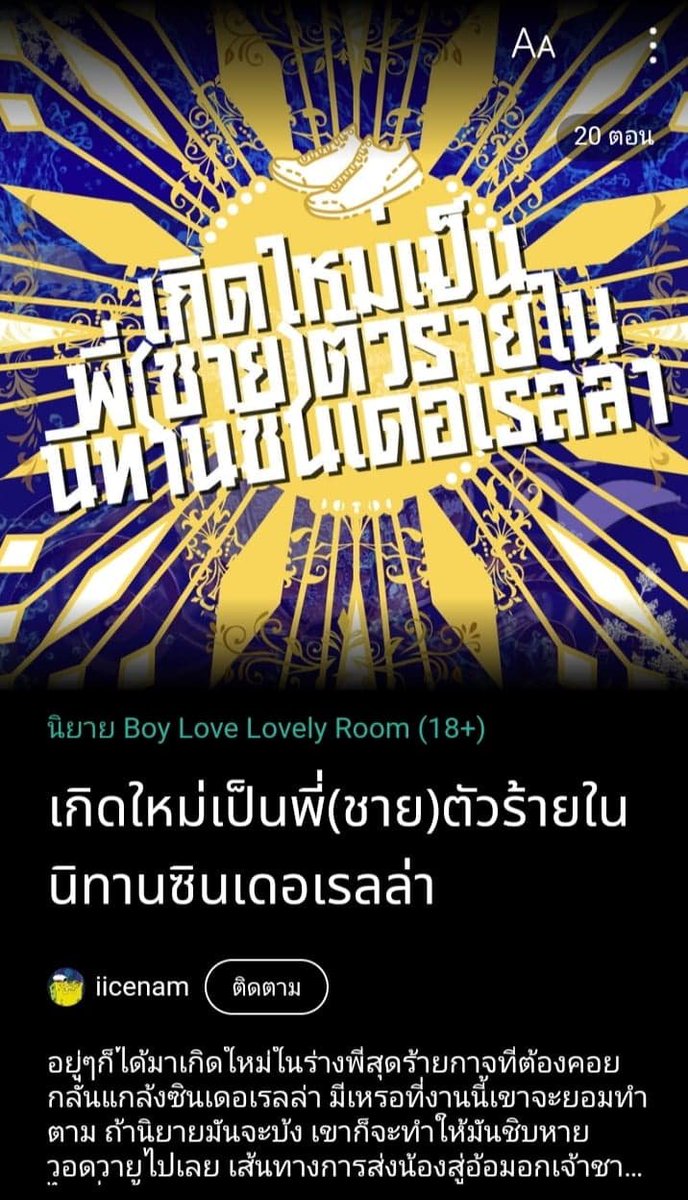 รีวิวนิยายวายจ่ะพส. tweet media