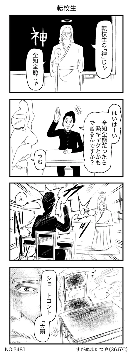 もし転校生が神だったら？一発ギャグのレベルが高すぎるwww