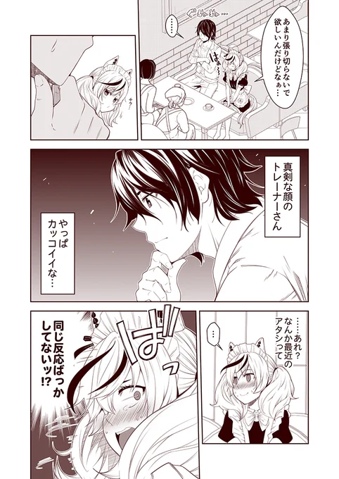 #100日過ぎても毎日更新し続けている漫画
現在2849日目。
ウマぱか漫画劇場332話
『気付くネイチャ』
#ウマ娘 #ウマ娘プリティーダービー 