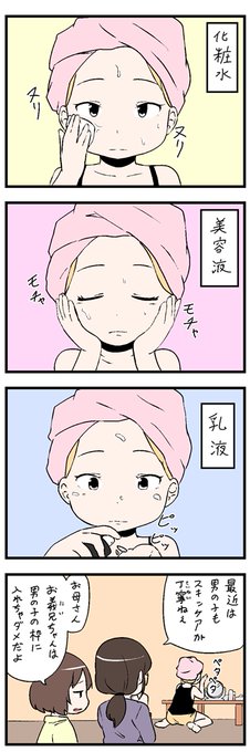 お義兄ちゃんはスキンケアを怠らない 