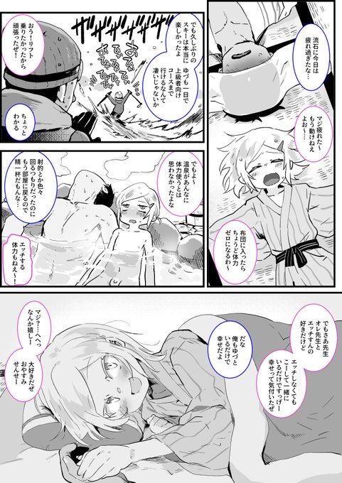 元不良くんと先生の冬デート 