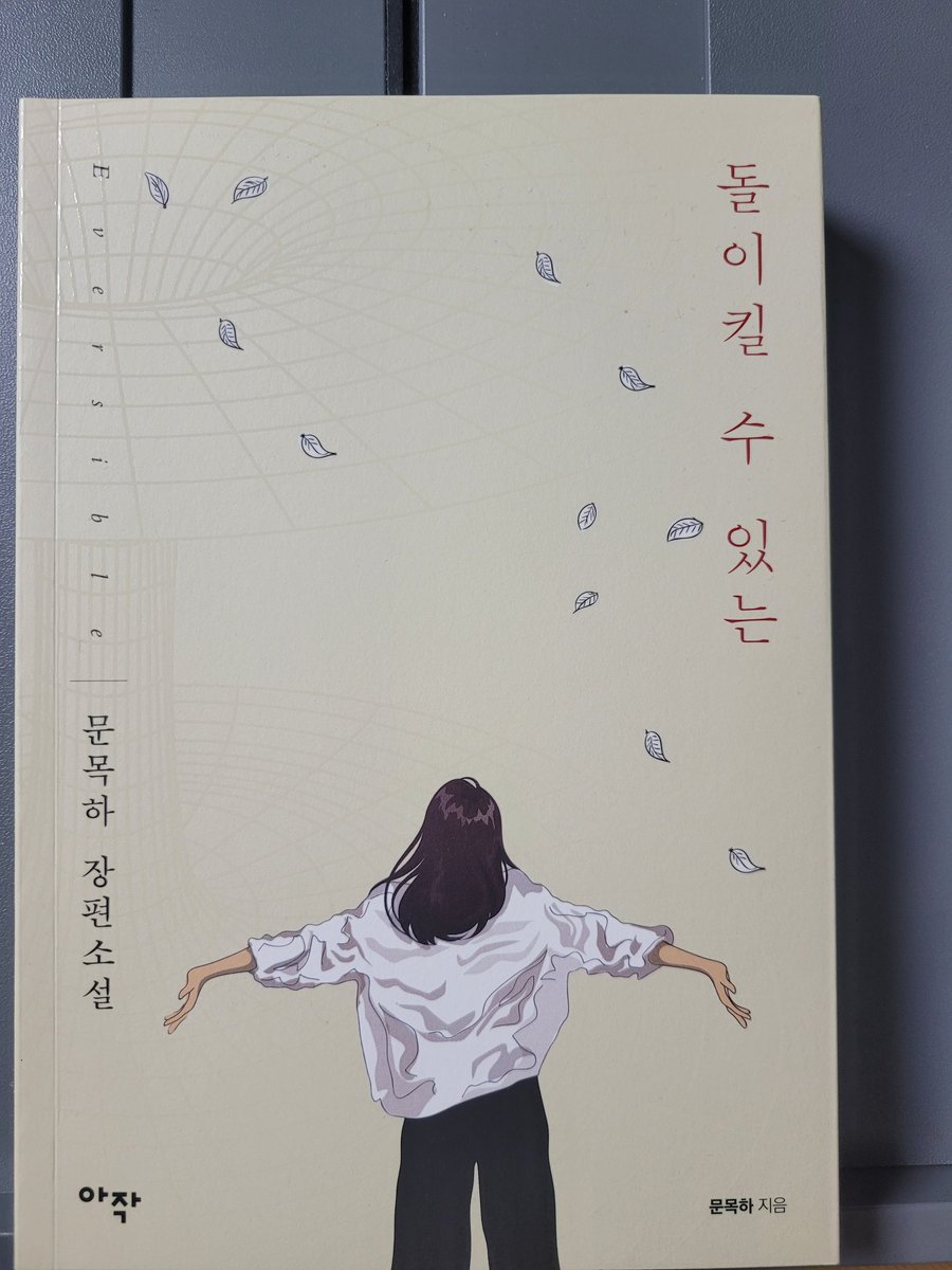 1414IL_SA's tweet photo. 읽어요. 돌이킬 수 있는 문목하. 아작에서 재밌는 책 많이 냈네.. 올 해 SF에 도전을 많이 해서 그런가 https://t.co/4fZ0HTJRsR