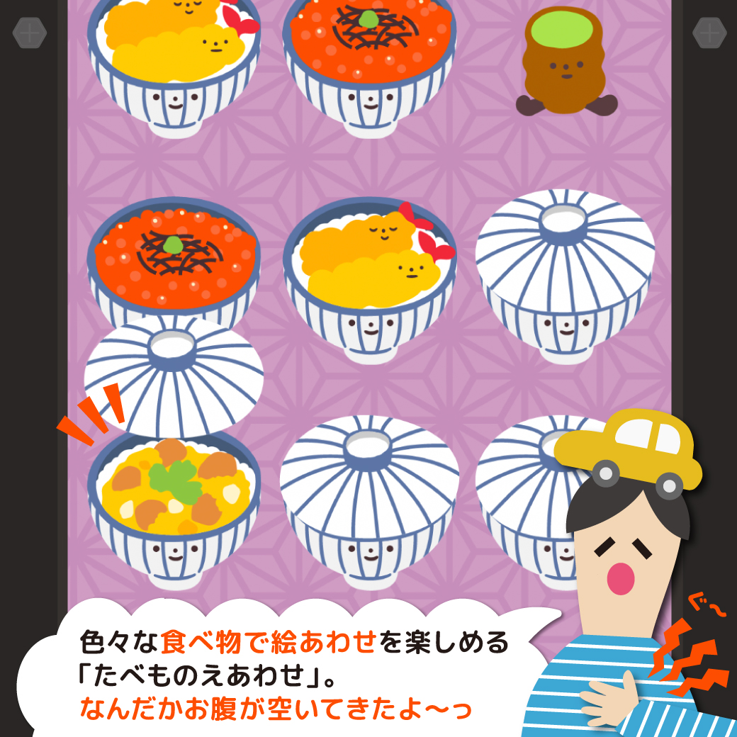 monois_inc's tweet photo. こんにちは。知育アプリの制作工房モノイズのいっせいパパです。

春休みにゆる〜く遊びたいなら「#たべものえあわせ」‼

おにぎりの具、どんぶり、お寿司のネタなどで絵あわせ遊び🍙

他にもパズルやかたはめなど、シンプルで楽しい遊がいっぱいです😆

▼無料ダウンロード
https://t.co/HTgPzCVjVz https://t.co/PYasZMw9tC