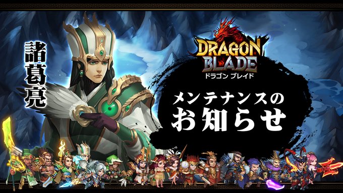 三国志烈伝ドラゴンブレイド ドラブレ 三国育成カードrpgのニュース 最新つぶやきまとめ Iphoneアプリ Applion