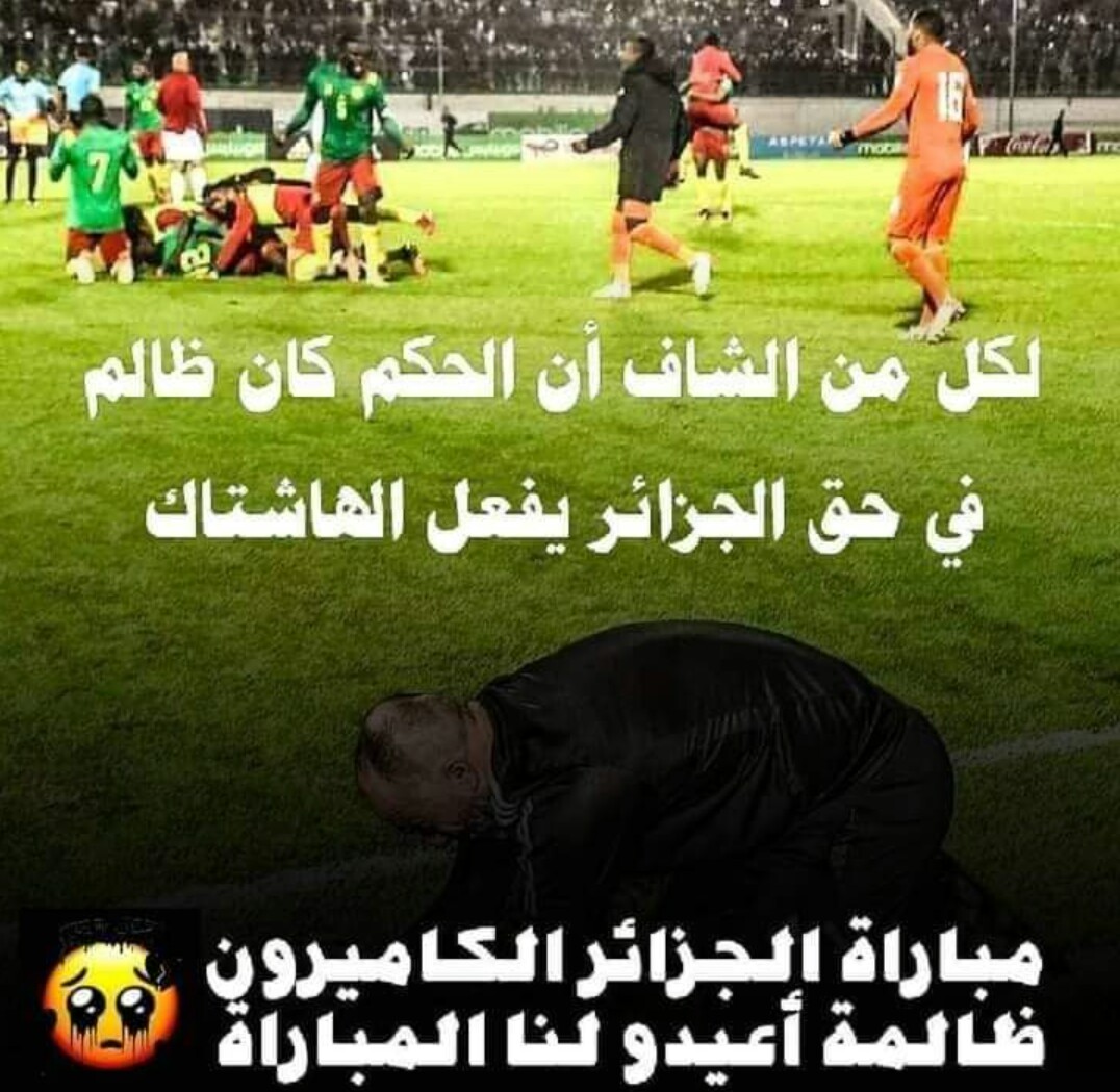 amelmoulaa4's tweet photo. طلعو هاشتااااق 
#Algeria_and_Cameroon_match_unjust_Bring_us_back_the_match_Where_is_FIFA_
#الماتش_يتعاود https://t.co/wFDx71LXL1