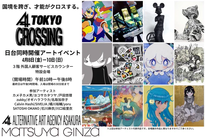 グループ展『A4 CROSSING』に参加します4月8日(金)～4月10日(日)、東京と台湾で同時開催です。『A4 TOKYO CROSSING』期間:2022年4月8日(金)～4月10日(日)場所:松屋銀座3階 外国人顧客サービスカウンター特設会場時間:10時～20時(最終日は17時閉場、入場は閉場の30分前まで)(↓続きます) 