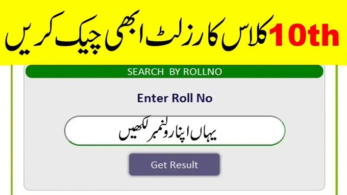 10th Class Matric Result 2022 All Punjab Boards
