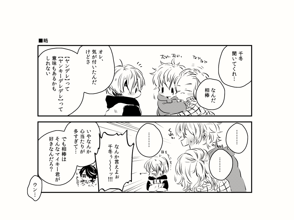 rkgkでれでれ_マイ武 