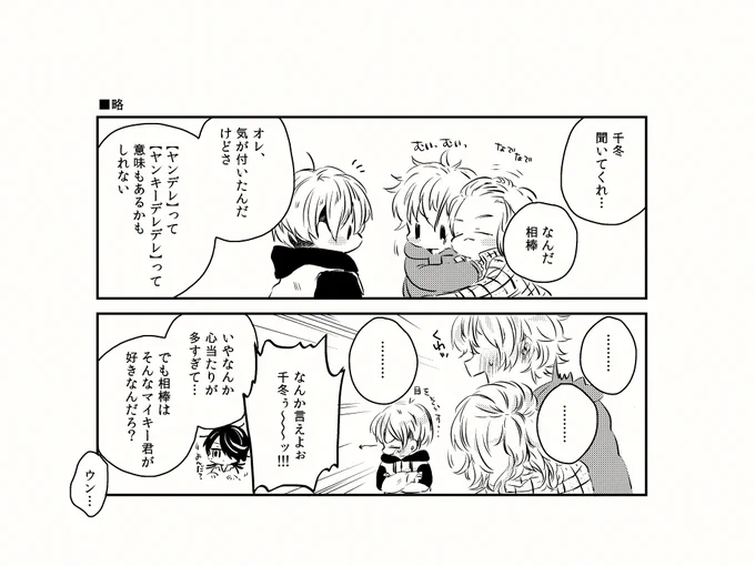 rkgkでれでれ_マイ武 