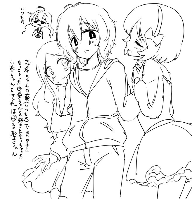 五月のデレイベントにこういう由愛ちゃん小春ちゃん聖ちゃん本を出したいぃ、出せるかな、俺出せるかなぁ! 