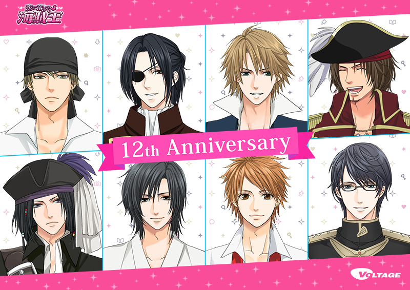 🚢㊗『恋に落ちた海賊王』12周年☠ ひょんなことから海賊団の一員に