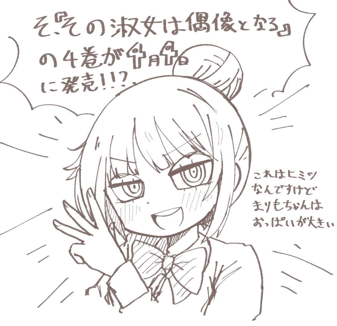 #その淑女は偶像となる 