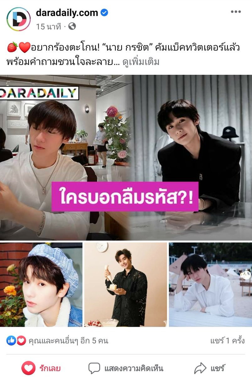 NinenaiNine99's tweet photo. นอกจากในทวิตเเล้วก็ยังมีใน Facebook ด้วย ฝากเเยมเข้าอ่านเเละไปเเปะหัวใจ กดเเชร์ คอมเม้นท์กันเยอะๆนะคะ
🔗https://t.co/Tc9EoivVMU
@naninenai99
NINE IS BACK
#DinnerdatewithNine #นายท่านกรชิต #into1nine #INTO1GaoQingchen https://t.co/ZOAARZyDcK