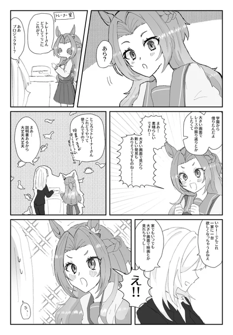 カワカミプリンセス可愛い漫画(🚺トレと👸) 
