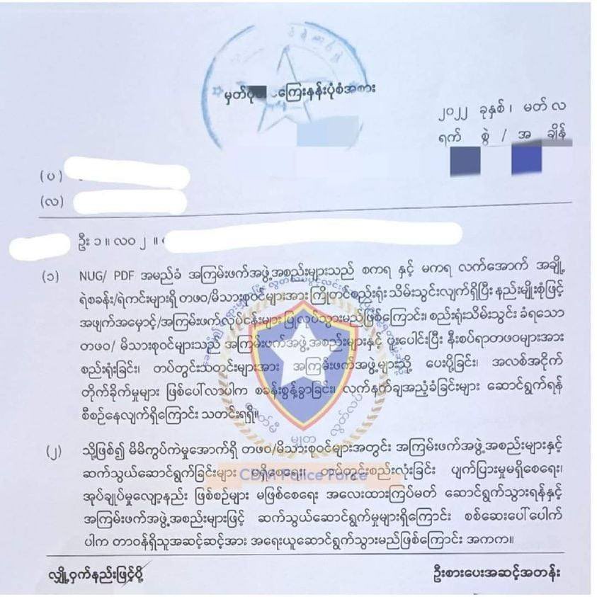 kk_jgk's tweet photo. This leaked document ordering police and soldiers at the front lines not to surrender the PDF. Says PDFs are persuading polices/ soldiers to turn. #WhatsHappeningInMyanmar  #2022Mar29Coup  #WarCrimesOfJunta https://t.co/oUDJG6RBRN
