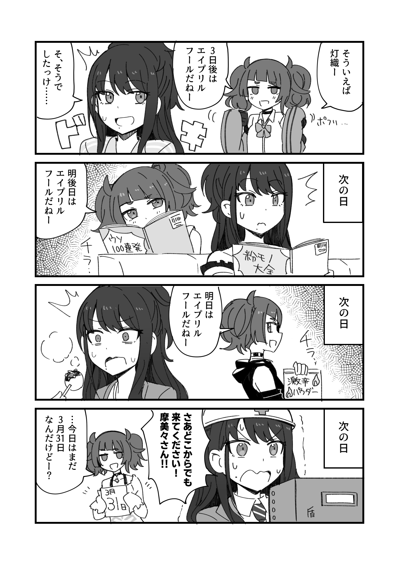 ゴウゴク 灯織と摩美々とエイプリルフール T Co 2jlgwyffod Twitter