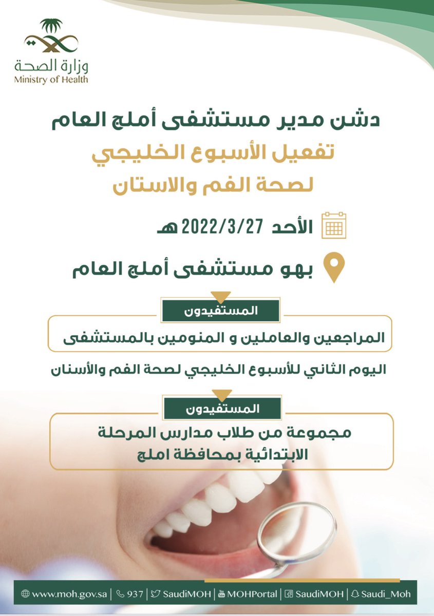 DentalTabuk's tweet photo. تم تفعيل #الأسبوع_الخليجي_لصحة_الفم_والأسنان تحت شعار #صحتي_تبدأ_من_فمي في محافظة أملج وتم تقديم خدمات الاستشارات والكشف وتطبيق الفلورايد https://t.co/lQkVTxoOB1