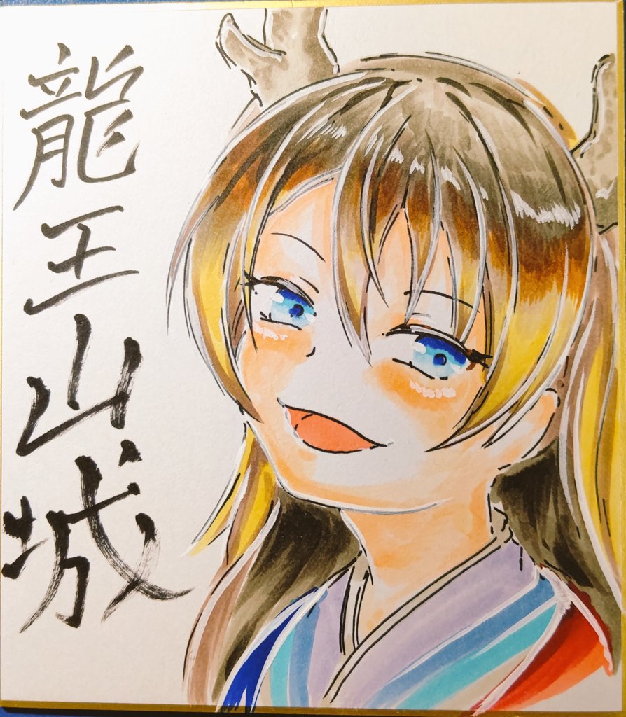 ディン Skeb募集中 S Tweet 城プロre 御城プロジェクト 城プロre6周年 城魂 城プロre6周年おめでとう 4月10日犬山市交流センターで開催の御城プロジェクトオンリーイベント 城魂6に持っていくグッズ色紙龍王山城ちゃん描きました Trendsmap