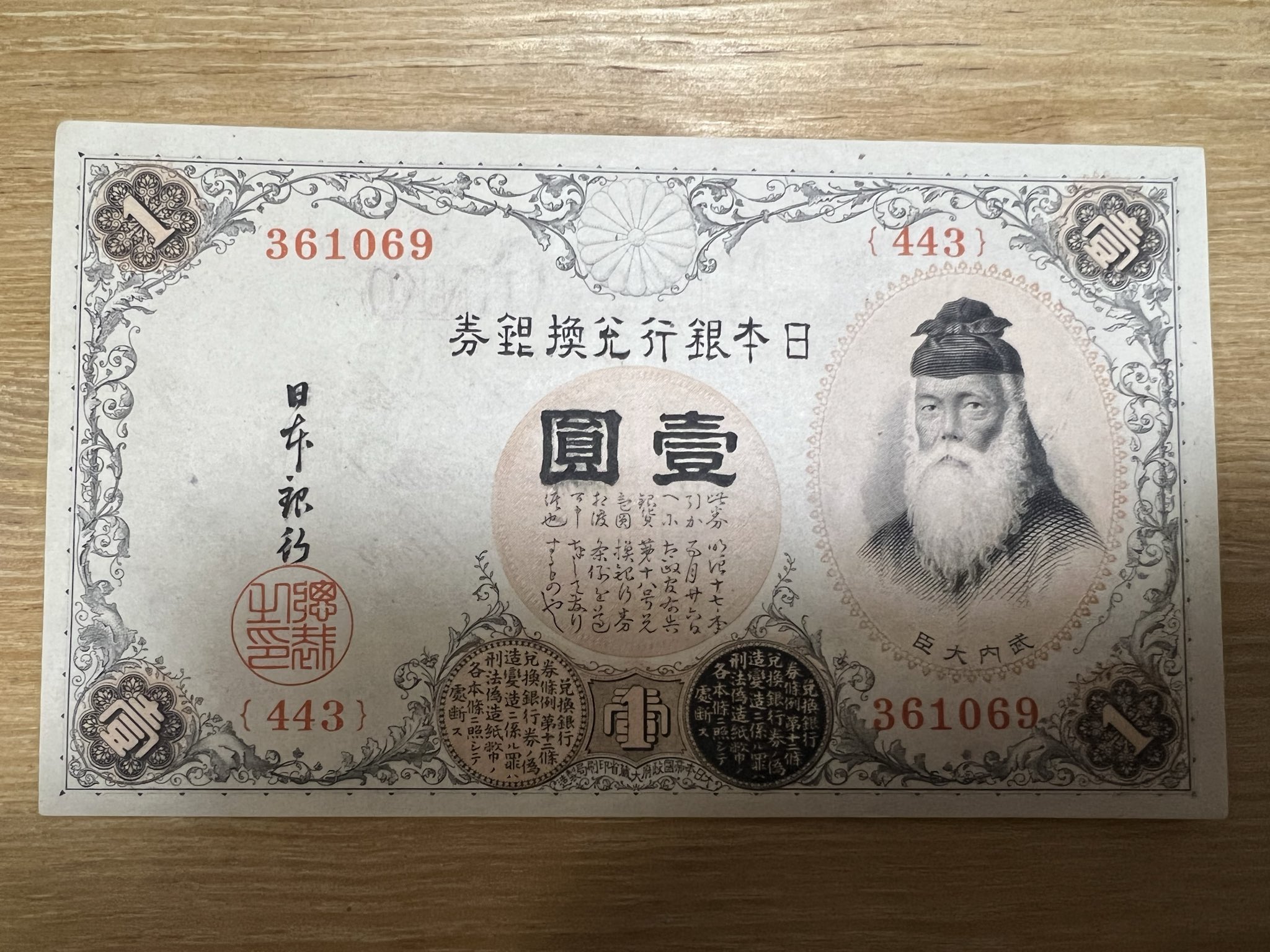 1円札 - Twitter Search / Twitter