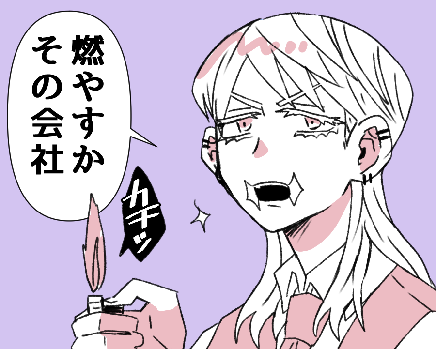 がんばろうぜ社畜～～～～～～～～～～～!!!!!!🔥🔥🔥🔥🔥🔥🔥🔥 