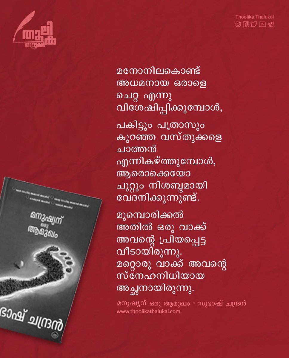 Thoolikathal's tweet photo. മനുഷ്യന് ഒരു ആമുഖം...

#thoolikathalukal #thoolika https://t.co/bTWVUy9BYs