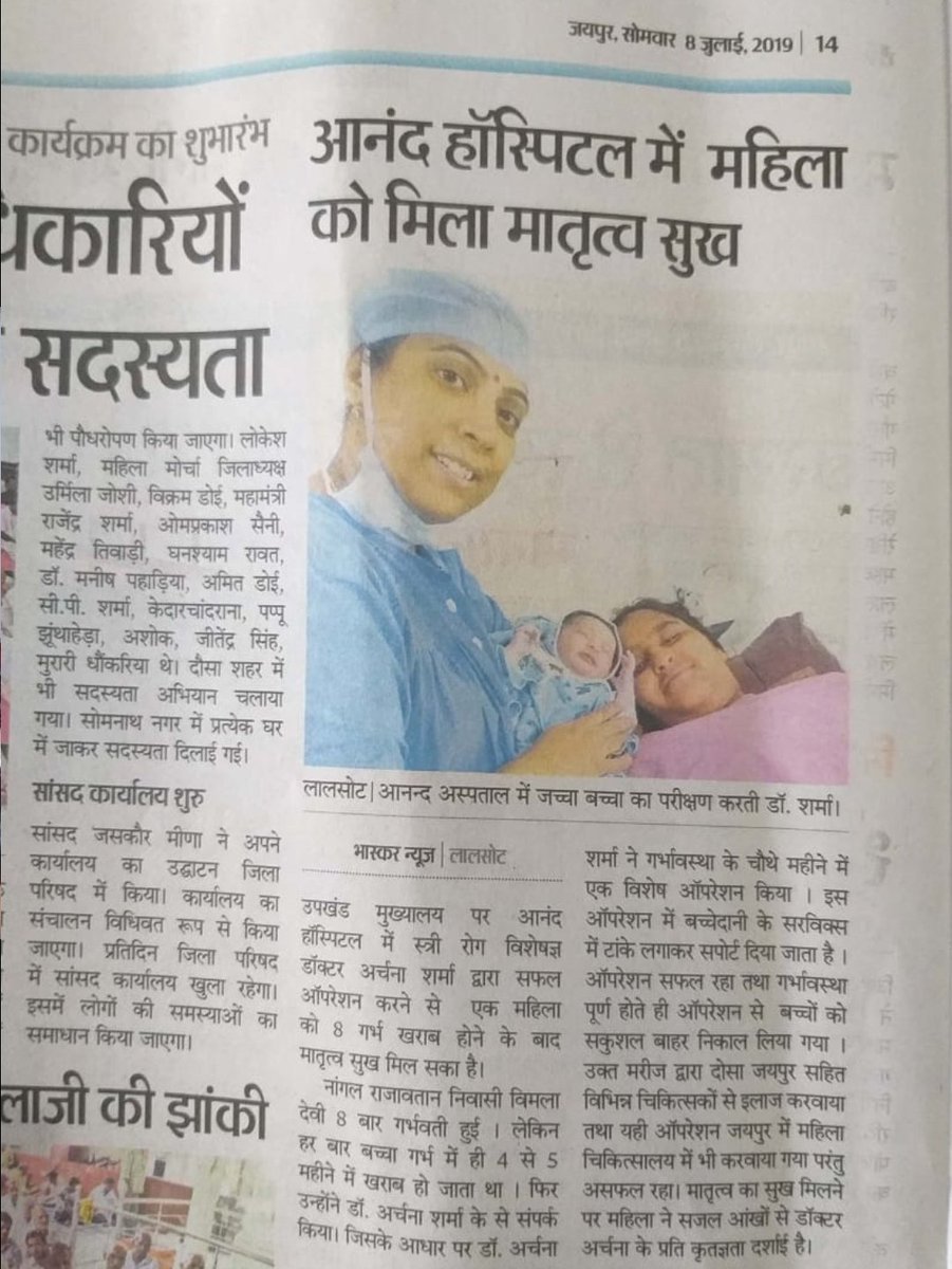 kedia_mehul's tweet photo. 8 गर्भ खराब होने के बाद जब डॉ अर्चना शर्मा ने 9वे बच्चे की जान बचाई तब उन्हें फरिश्ता नहीं कहा गया पर एक 22 साल की कम उम्र मे चौथे बच्चे को जन्म देते जब पीपीएच से स्वतः कोई मरीज़ मर गयी तो उन्हें कातिल बना दिया गया।वाह।उससे भी मुर्ख पुलिस प्रशासन जिन्होंने बिन जांच FIR दर्ज किया। https://t.co/zrTAnIJH8j
