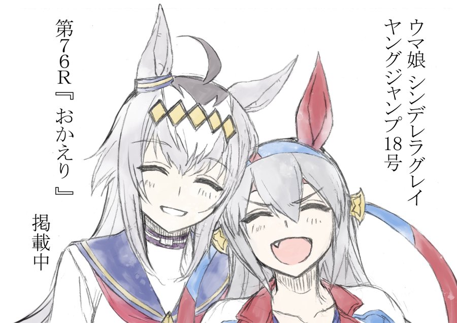 最新号レポ ウマ娘 シンデレラグレイ ついに第二章 白い稲妻篇 完結 物語終盤に現れたウマ娘は平成三強の一角 ヤングジャンプ18特大号 ダ ヴィンチweb