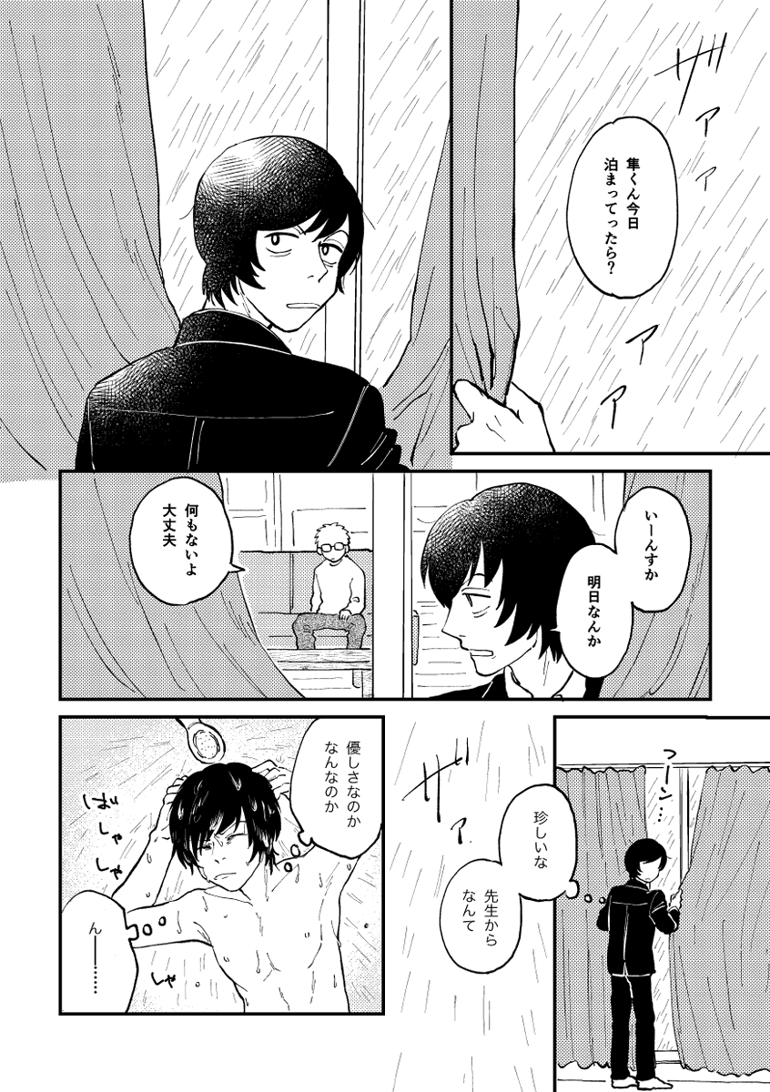 十隼 