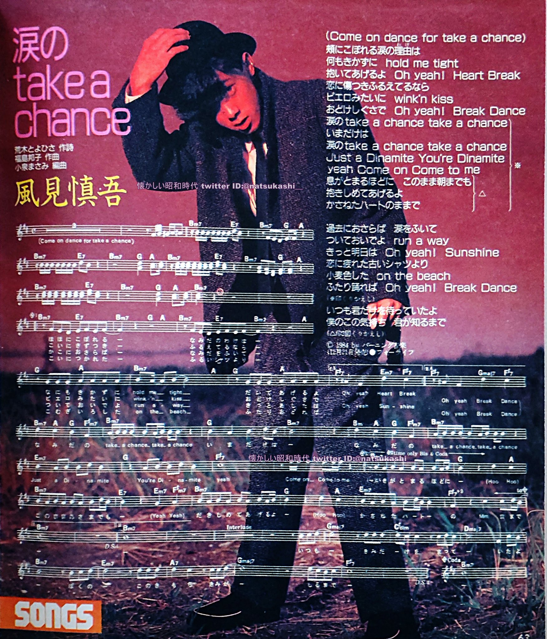 超美品　当時物　貴重　レア物　風見慎吾　『涙のtake a chance』 風見慎吾 - 涙のtake a chance (UNDERCURRENT EXTENDED MIX