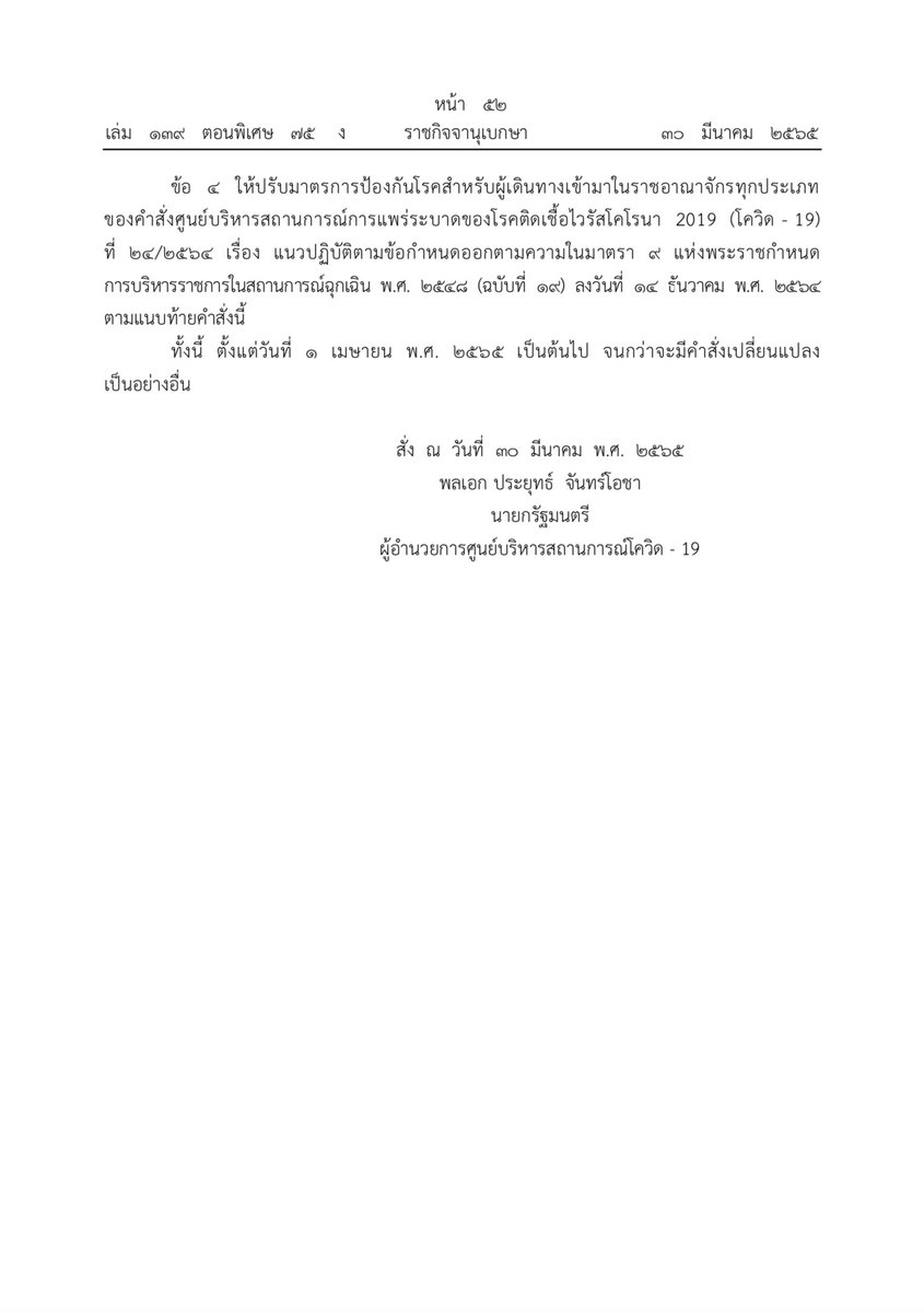 RichardBarrow's tweet image. The new entry rules for #Thailand have now been published in the Royal Gazette and are therefore official. This starts from Friday 1st April. The main update is the dropping of the pre-departure test. Full text in Thai: ratchakitcha2.soc.go.th/pdfdownload/?i…