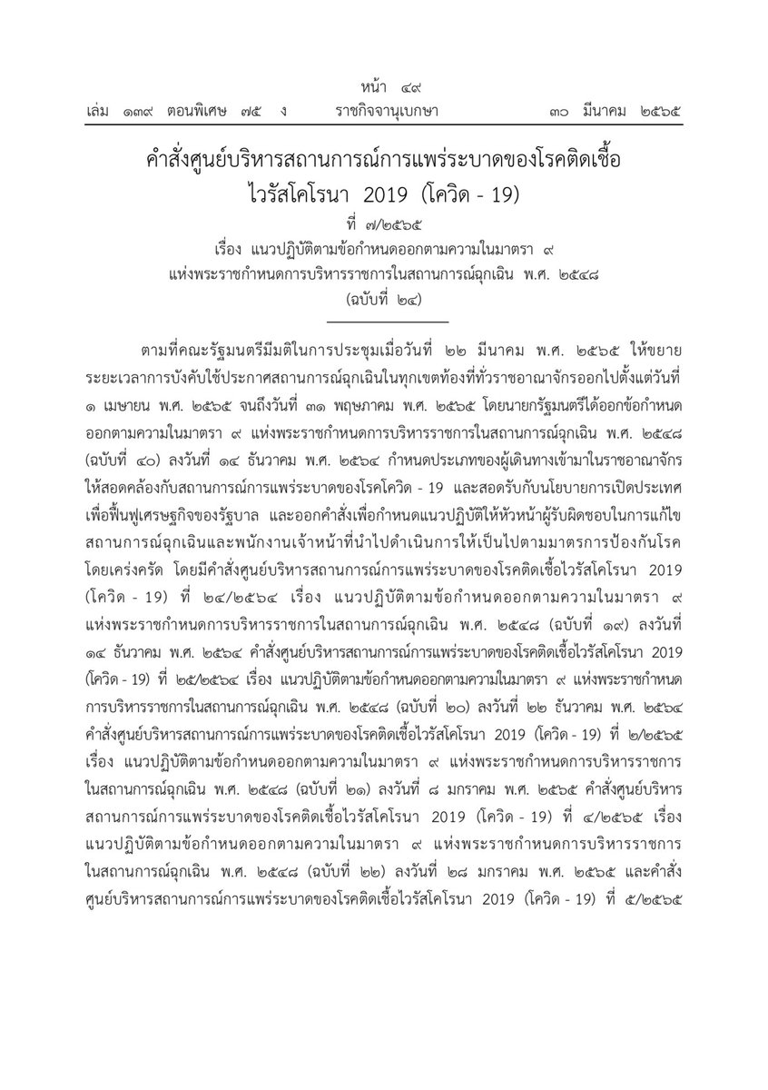 RichardBarrow's tweet image. The new entry rules for #Thailand have now been published in the Royal Gazette and are therefore official. This starts from Friday 1st April. The main update is the dropping of the pre-departure test. Full text in Thai: ratchakitcha2.soc.go.th/pdfdownload/?i…