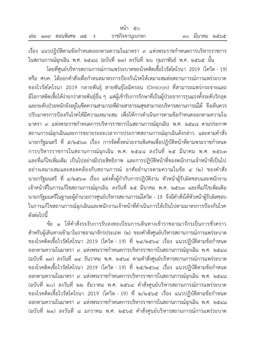 RichardBarrow's tweet image. The new entry rules for #Thailand have now been published in the Royal Gazette and are therefore official. This starts from Friday 1st April. The main update is the dropping of the pre-departure test. Full text in Thai: ratchakitcha2.soc.go.th/pdfdownload/?i…