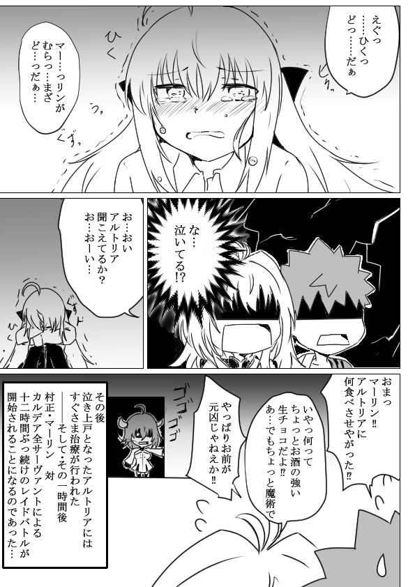 最新FGO漫画イラストです!
『次は---泣き上戸でした』 