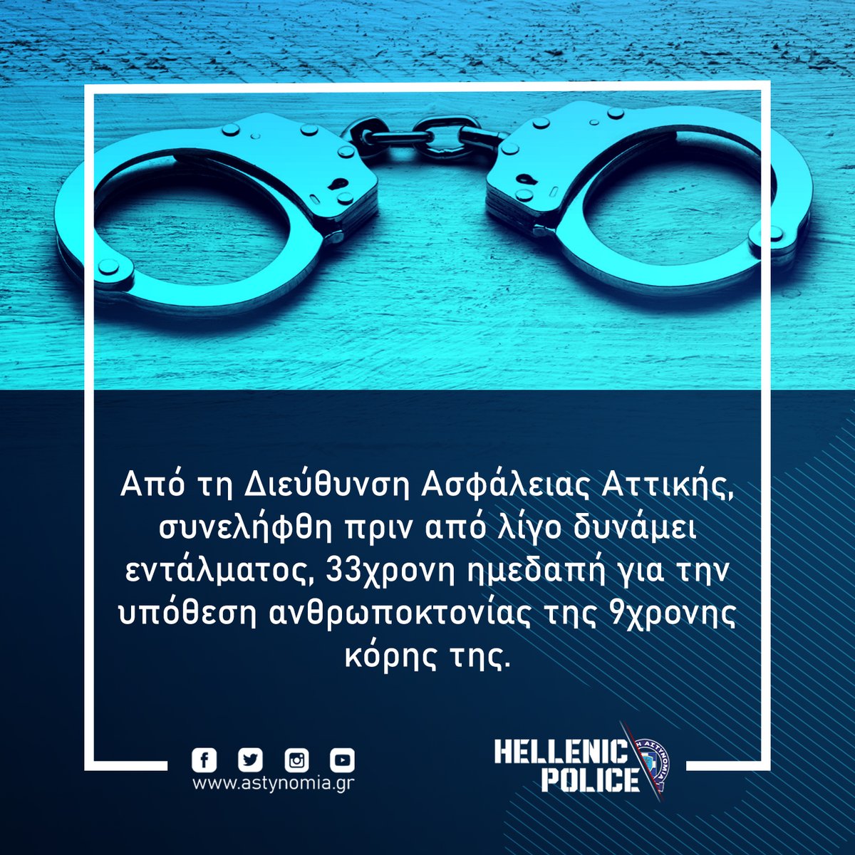 Ελληνική Αστυνομία tweet media