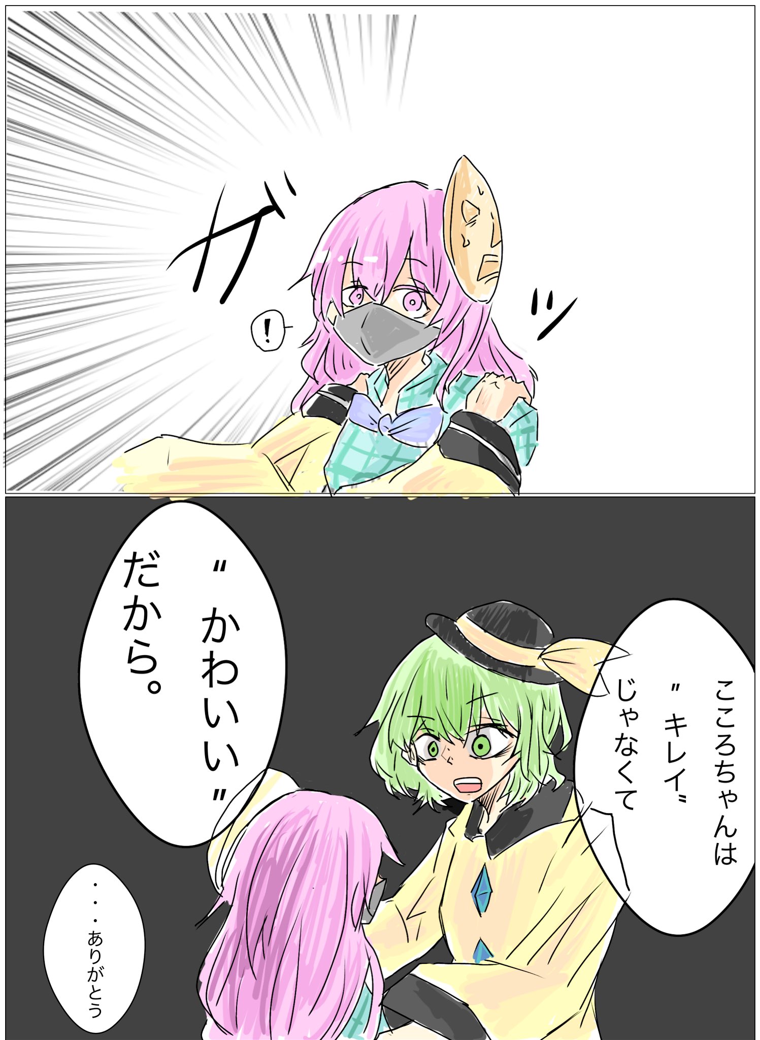 寝符 イラスト 東方project 東方イラスト 秦こころ 古明地こいし こいここ こころちゃんはかわいい T Co O40aafljft Twitter