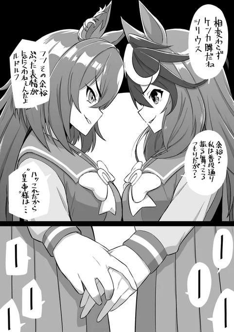 シリウスってルドルフ会長にバチギス突っかかるくせに本心は独占欲なの最高に好き #ウマ娘 #シンボリルドルフ #シリウスシンボリ 