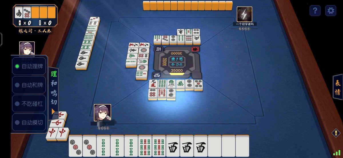 我的3dora西白役四暗刻，miu咧 #成都