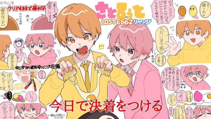 るぅとくん、さとみくん、LOST EGG2のリベンジ3枠目お疲れ様でした❕
上達してて凄いです。。。次の枠まで寝ずにやり続ける(ことにする)なんて、、、エッグい考えですね天才ですか😆⁉️2人ならクリアできますよ!おふたりからの目玉焼きのプレゼント楽しみにしてます🍳🍳  #すとぷりギャラリー 