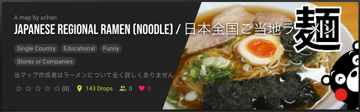 achanjp19's tweet photo. 以下2つの日本マップを公開しました
📍日本全国ご当地ラーメン
JAPANESE REGIONAL RAMEN
📍日本の博物館・美術館・資料館
MUSEUMS IN JAPAN
あと3つ制作途中のマップが...
気長にやります 🐯
#geotastic #ジオタステック
#usermap #地理ゲーム https://t.co/O5jkodoNVW